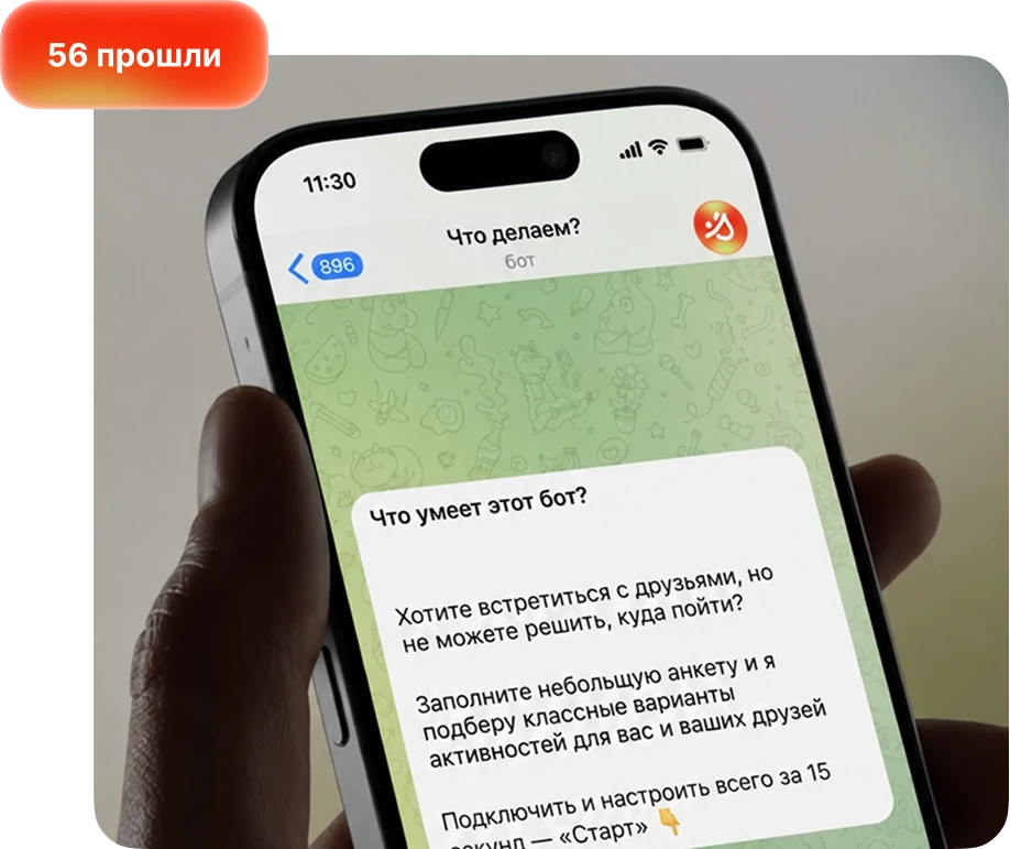 Telegram-бот «Что делаем?»