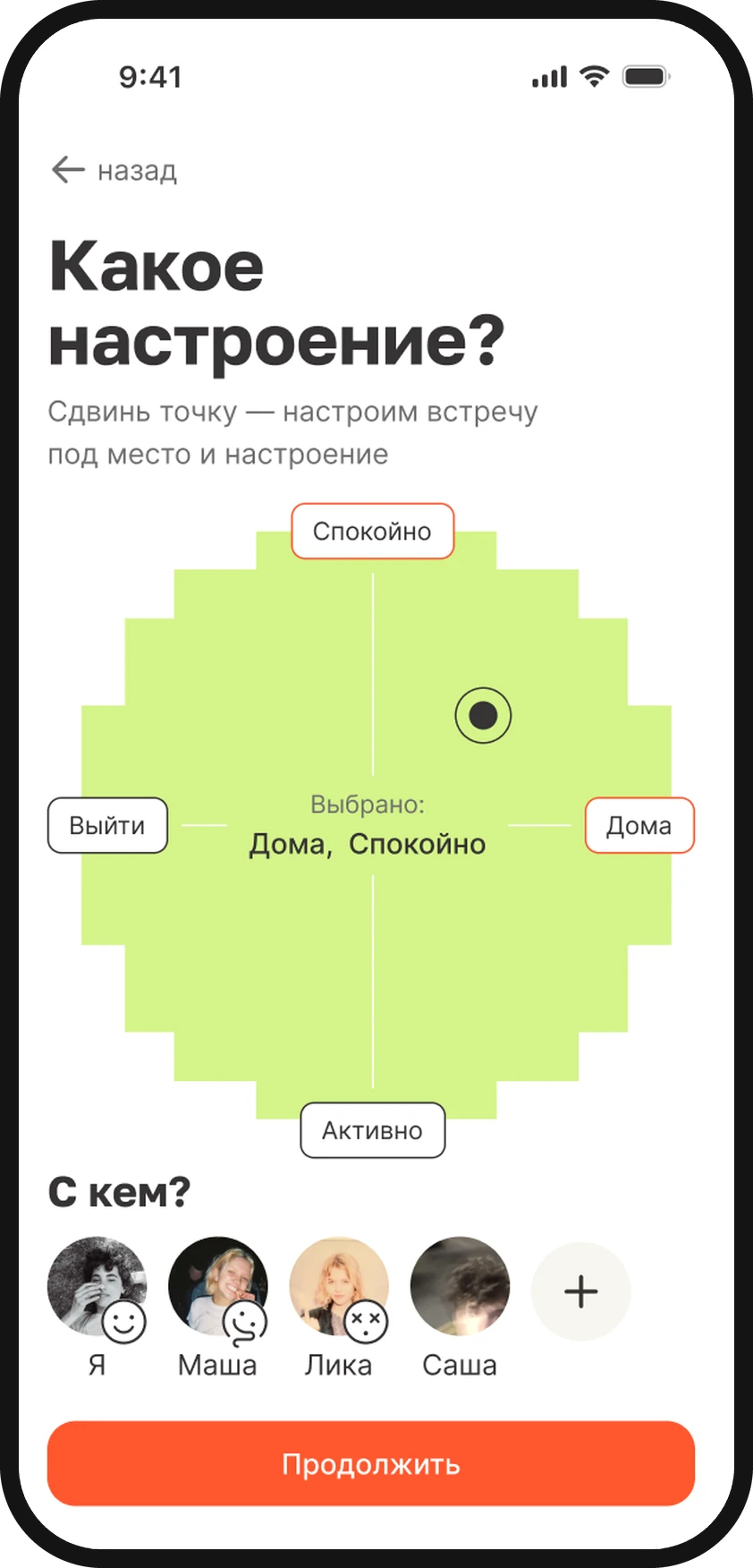 Выбор настроения