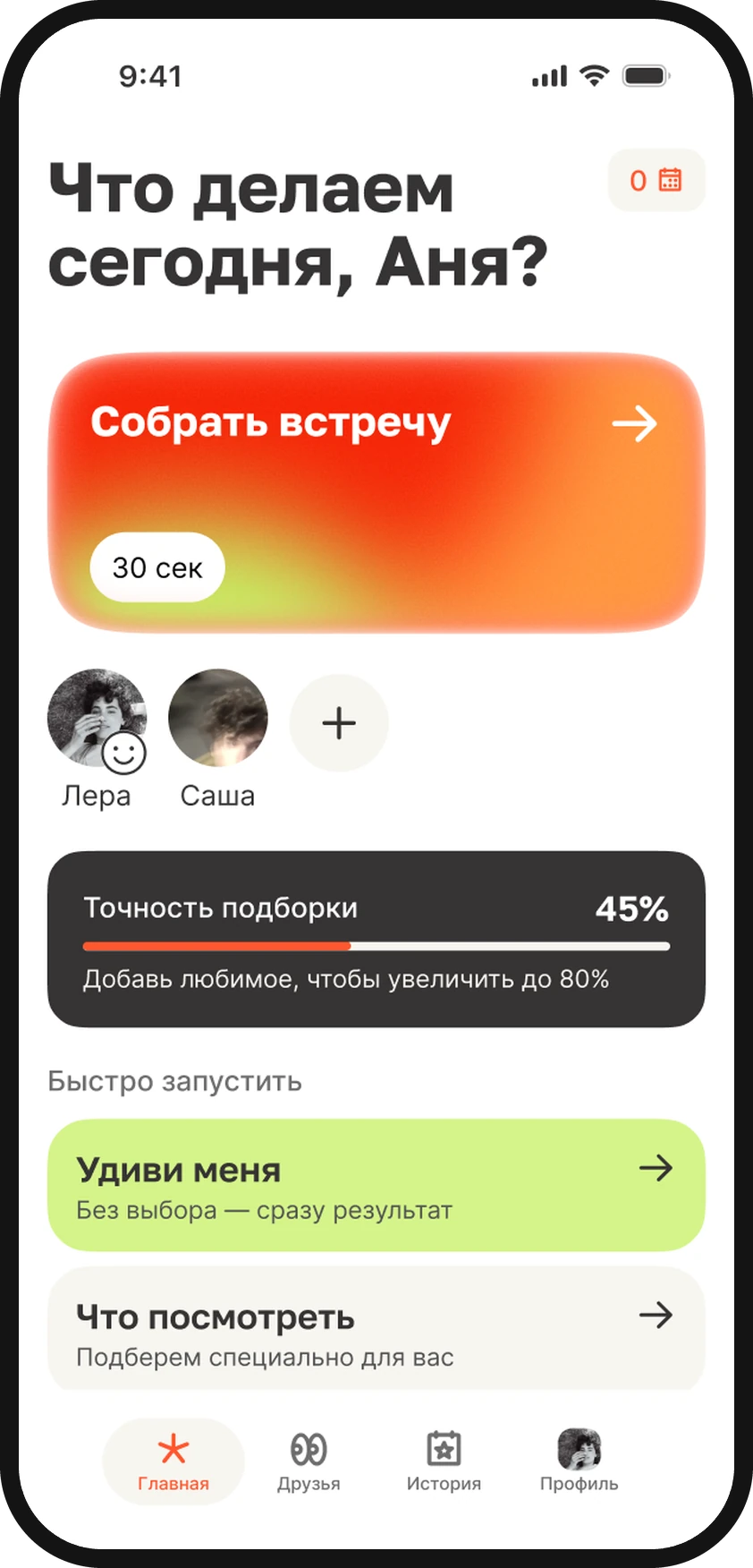 Главный экран после онбординга