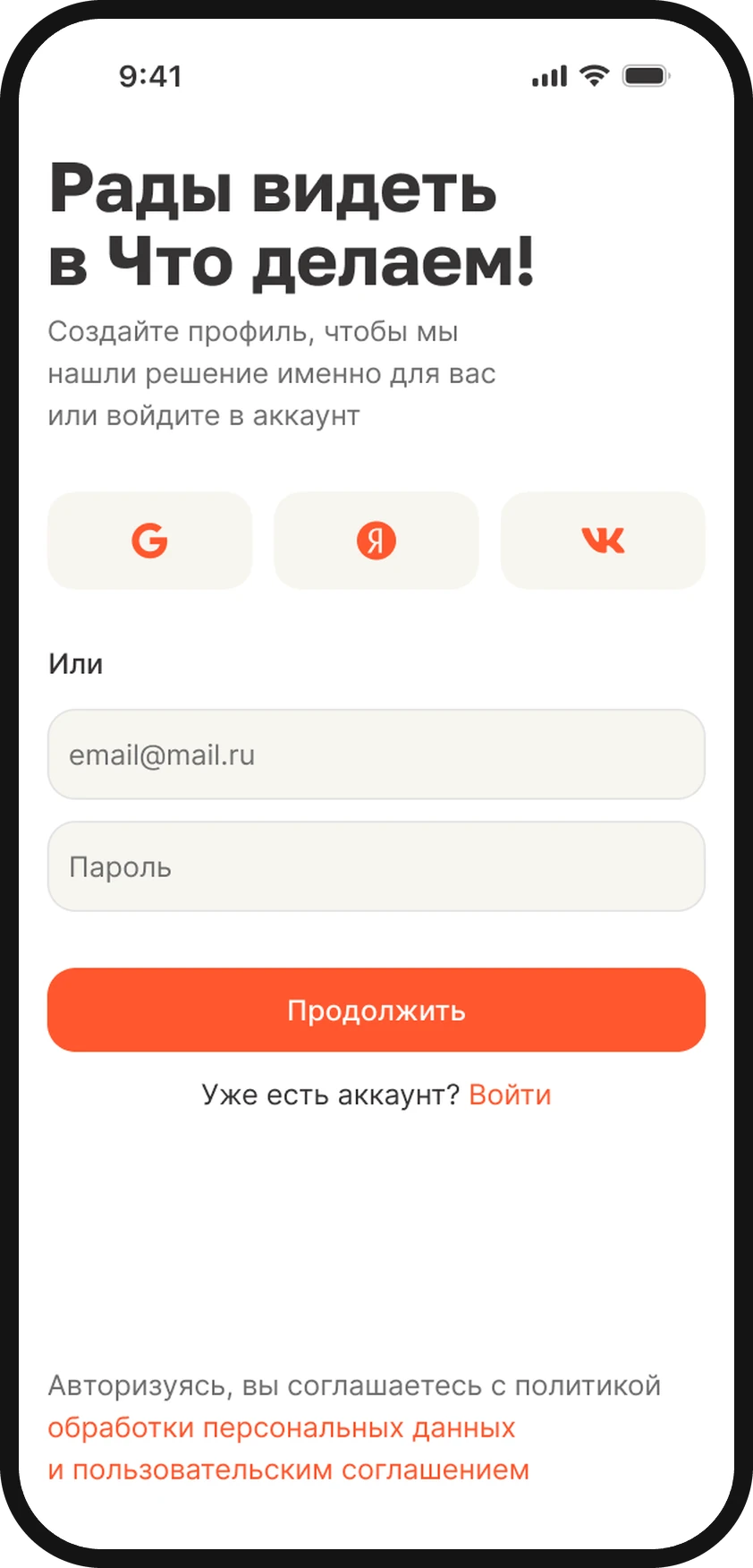 Вход и регистрация