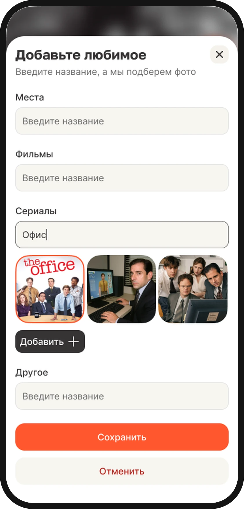 Добавление любимого