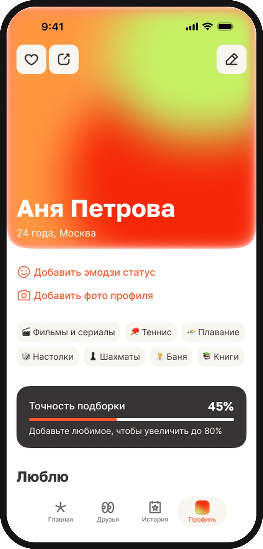 Профиль с градиентом