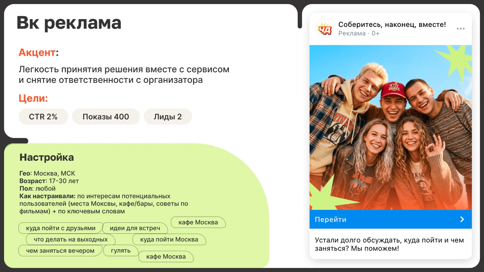Слайд с цифрами продвижения