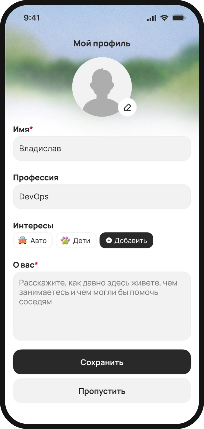Заполнение профиля