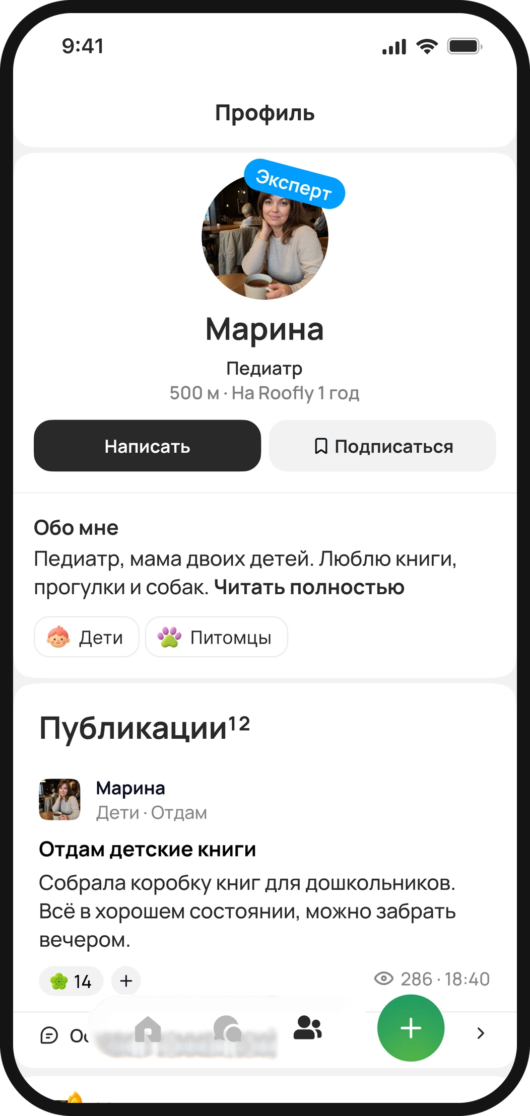 Профиль соседа