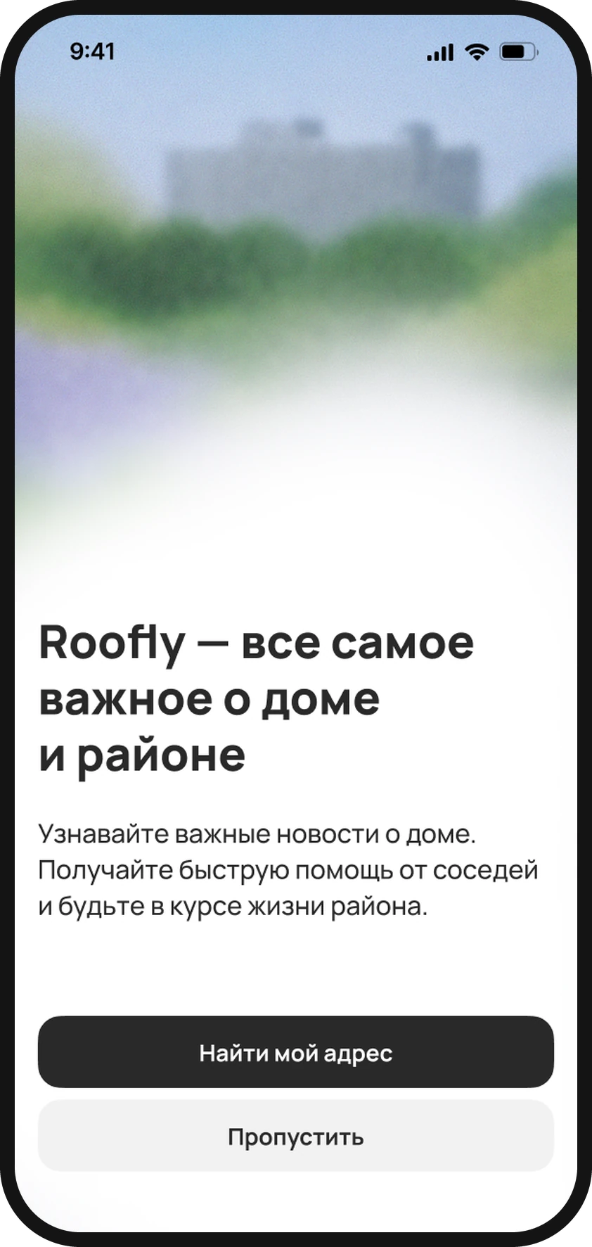 Знакомство с Roofly