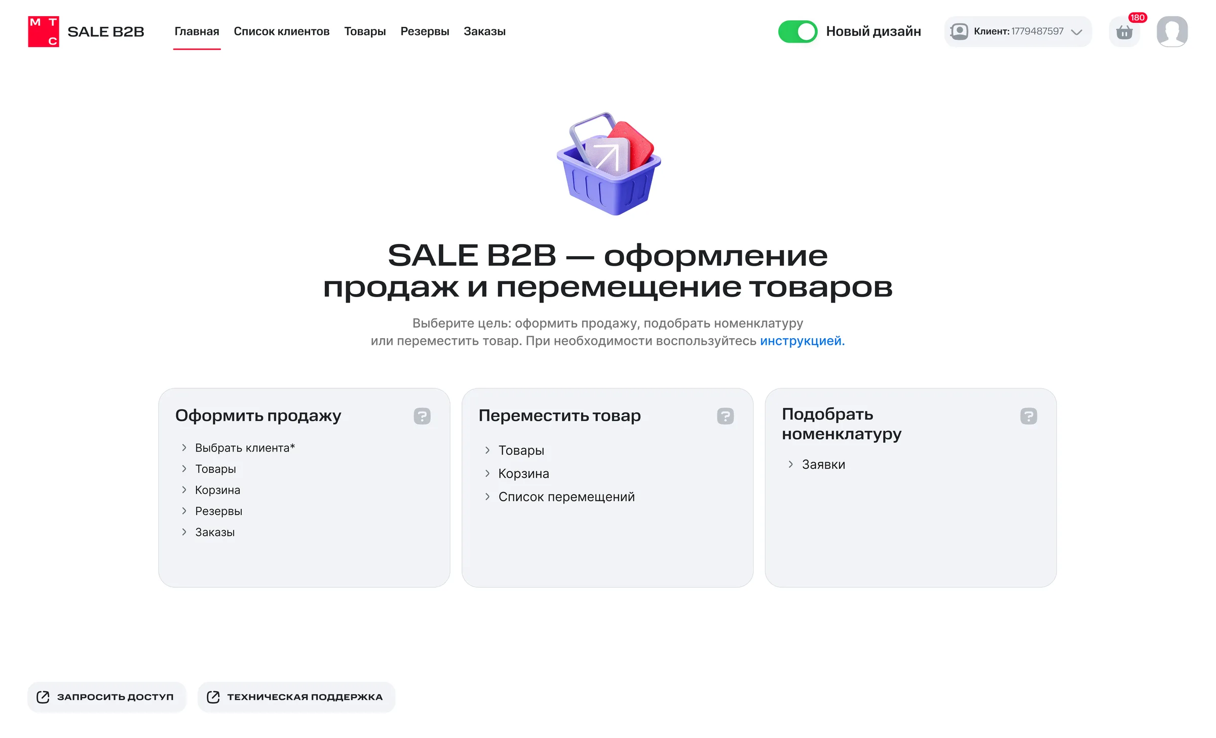 Главная после редизайна