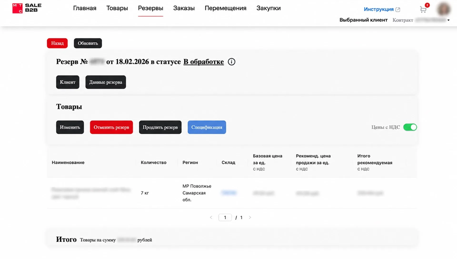 Карточка резерва до редизайна
